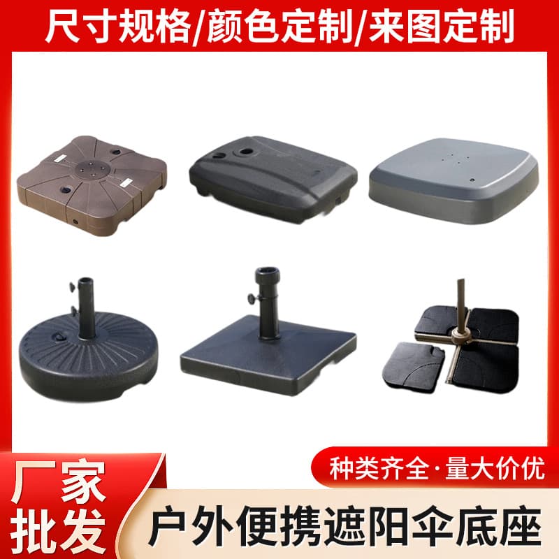 Sun umbrella base pedestal water tank outdoor umbrella banana umbrella Roman umbrella injection molding base accessories sunshade manufacturer