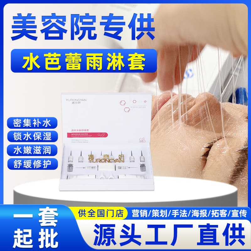 Facial Care Kit for Beauty Salon Use, Non-Stick, Rain Therapy, Lifting, Hydrating, Brightening, Salon Marketing Set