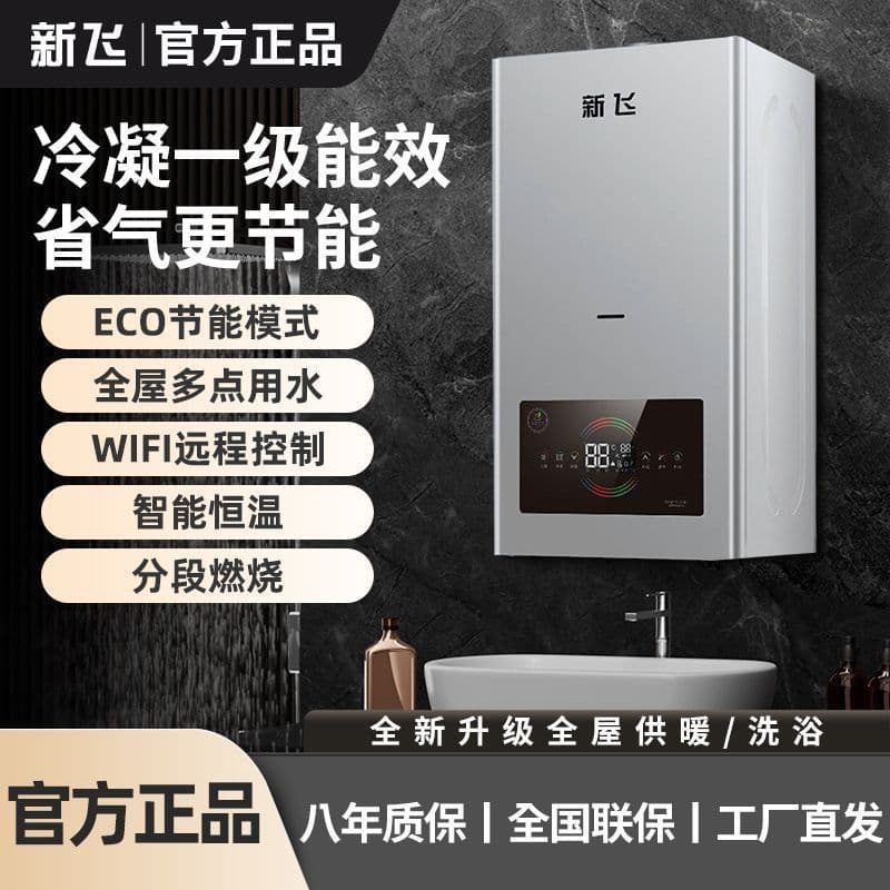 Xinfei wall-mounted natural gas boiler for household heating with radiators and constant temperature dual-use inverter