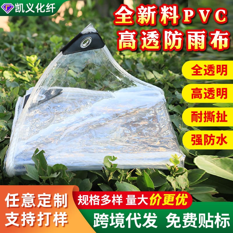 Cross-border rainproof cloth, thickened waterproof cloth for balconies, light-transmitting soft glass greenhouse insulation rain cloth, PVC transparent rainproof cloth