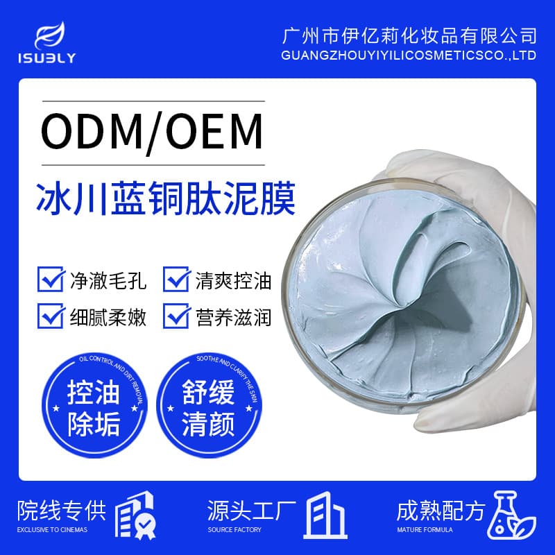 Custom Glacier Blue Copper Peptide Clay Mask OEM Deep Cleansing Exfoliating Mask Washable Clay Mask Cross-border Export Supply