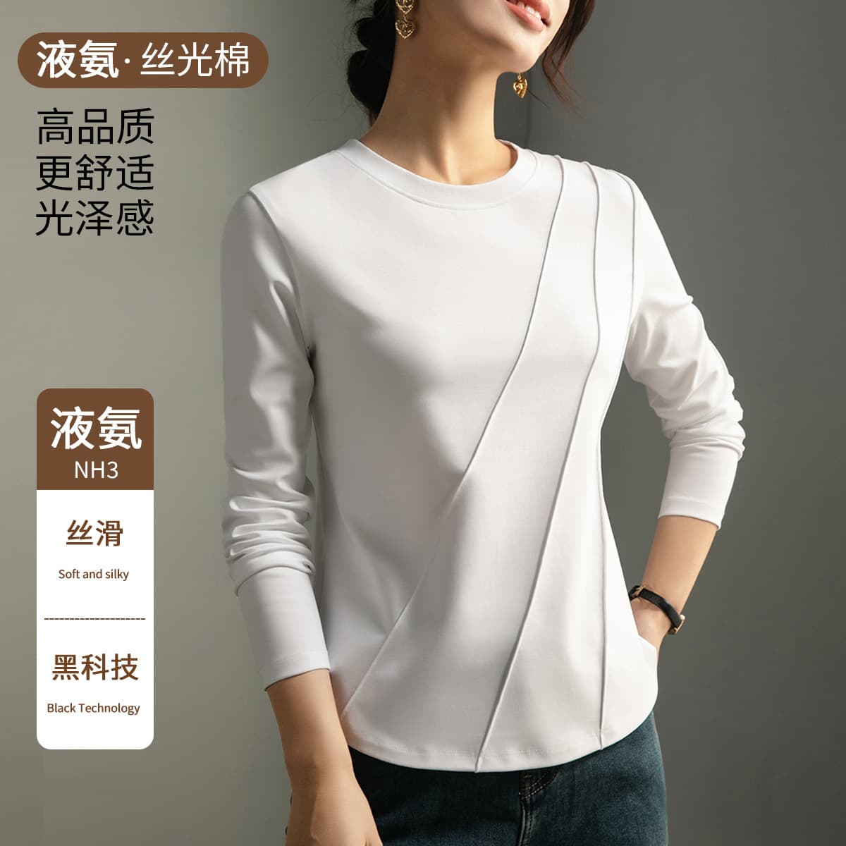 High-Quality Xinjiang Cotton Long-Sleeve T-Shirt for Women, Mercerized Cotton, Round Neck, White, Base Layer
