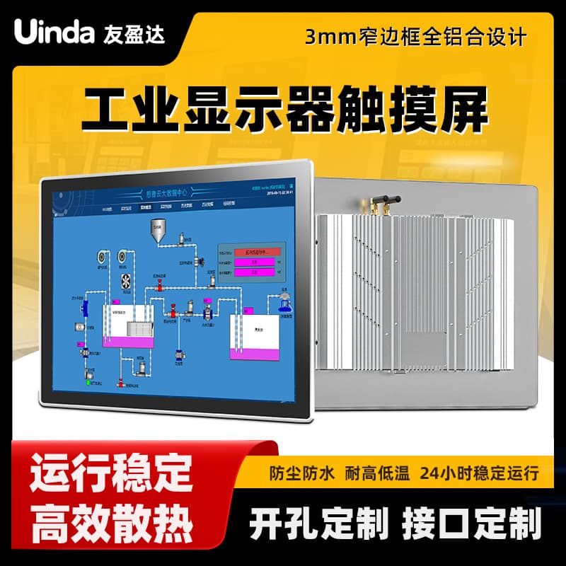 7/10/15/18/23.8-inch Industrial Monitor Cabinet Embedded Capacitive Industrial Touchscreen Outdoor Waterproof