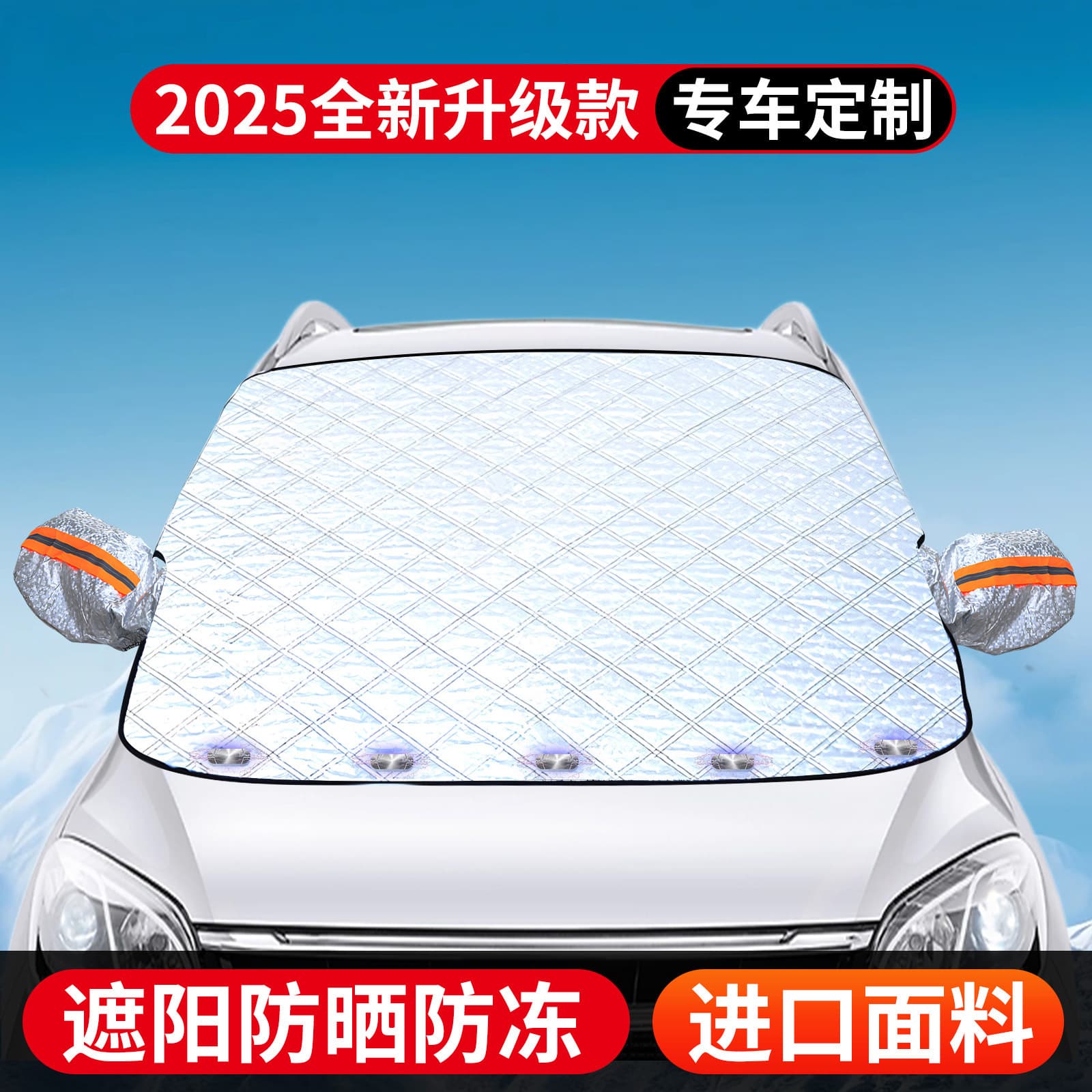 Amazon design magnetic snow shield, daily simple sunshade, anti-freeze and heat insulation car front shield, fashionable snow shield