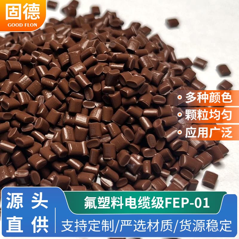 FEP-01 cable grade brown material highly plastic fusible FEP pellets molecular material wire coating material
