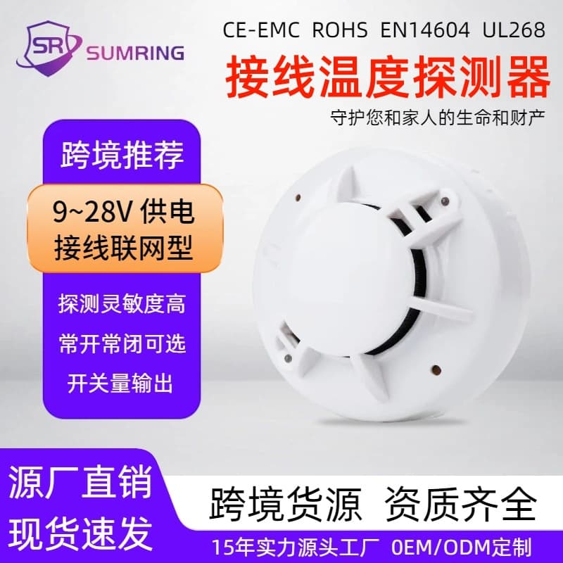 Cross-border 3/4 wire temperature detector 9-35VDC fire system wiring networked temperature alarm manufacturer direct sale