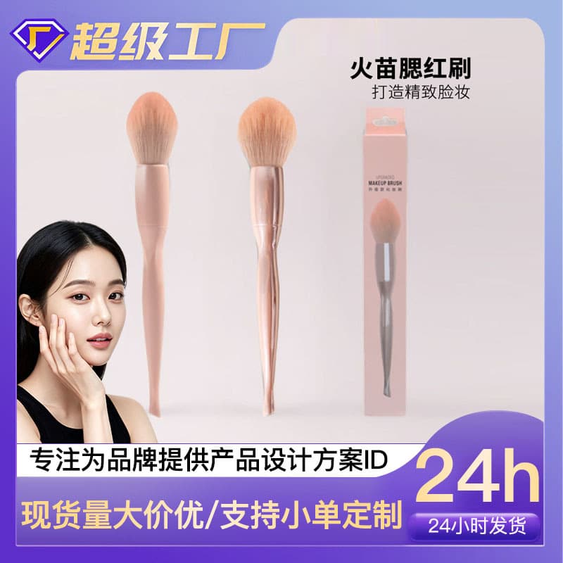 Yasna New Small Man Waist Single Blush Brush Beauty Makeup Tools Skin Color Makeup Tools Makeup Brush Boxed Gift