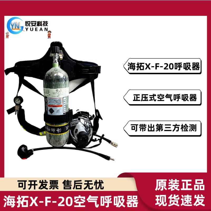 Haituo X-F-20 positive pressure air respirator RHZK6.8 industrial style 6.8L air respirator