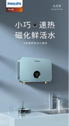 Philips instant water heater for home kitchen and bathroom under-sink small rapid hot water heater AWH2