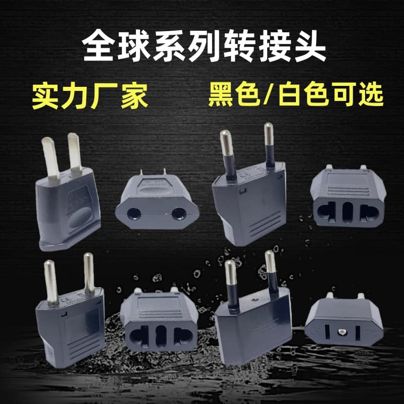 Cross-border source European plug adapter, American travel converter, multi-country Euro standard plug head.