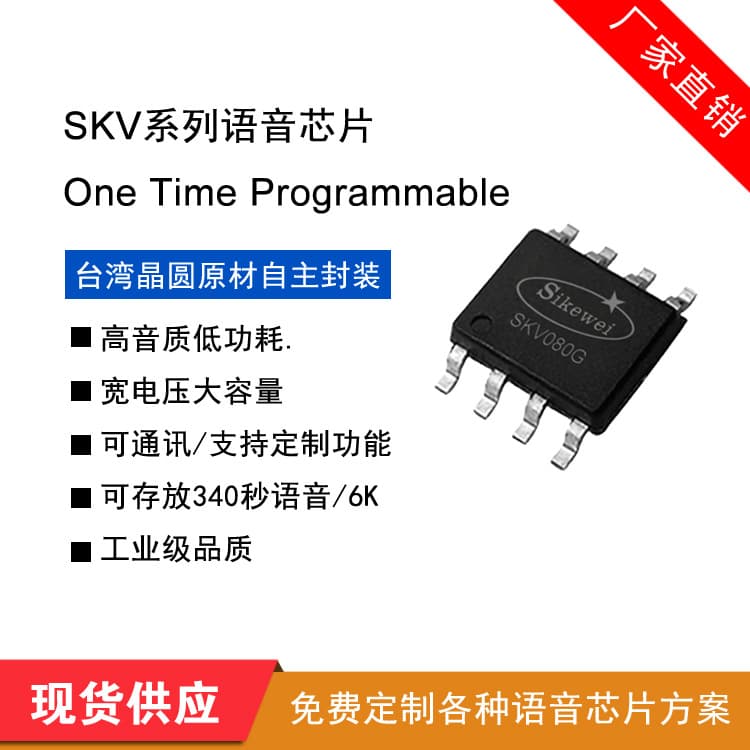 Electric Vehicle Voice Chip, Anti-Theft Alarm, SKV008P Charging Pile Voice IC Solution