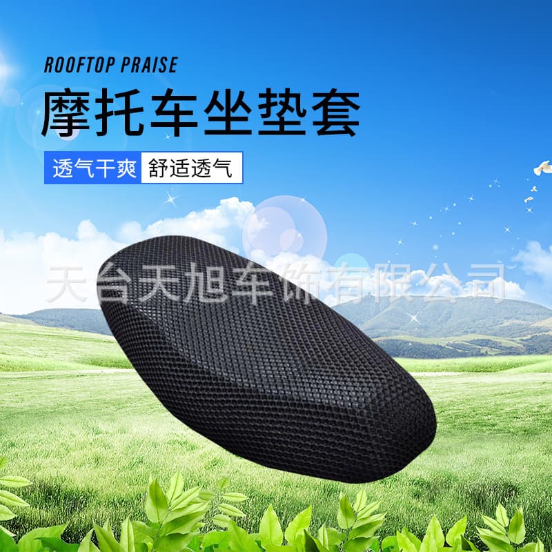Sunproof, breathable, heat-insulating honeycomb mesh electric scooter seat cover
