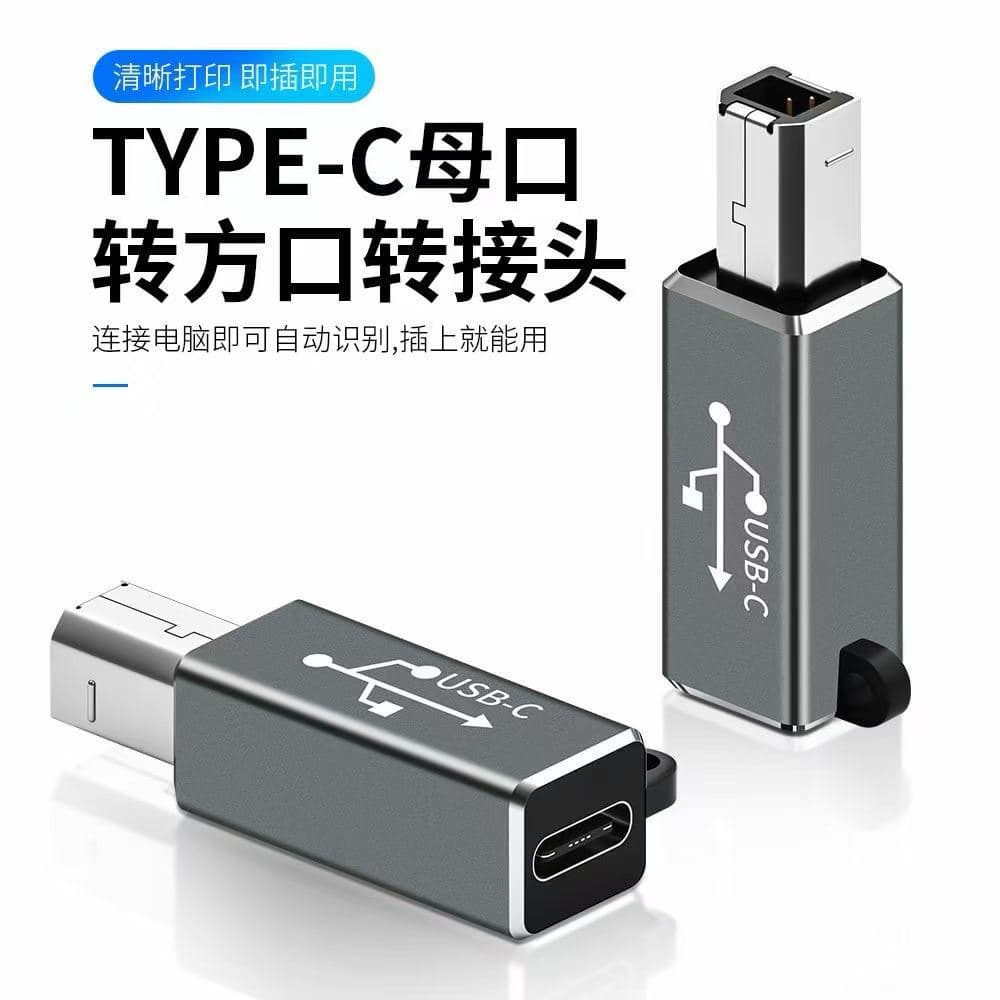 Printer electric piano adapter type-c female port to square port adapter suitable for mobile phone connection