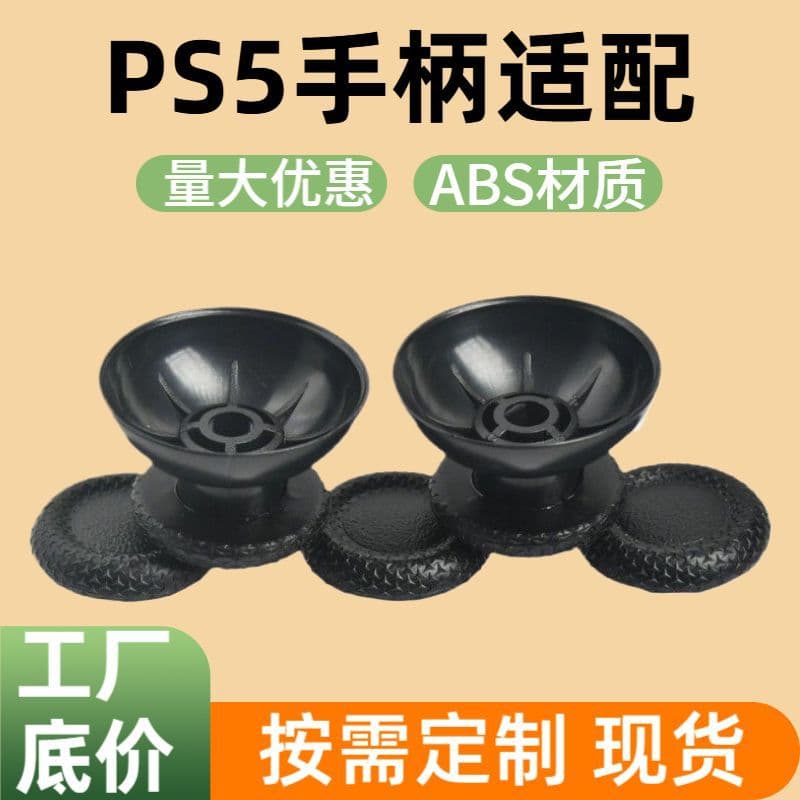 Custom PS5 Game Controller Thumb Stick Grips, Wholesale, Multiple Sizes, PS5 Repair Parts