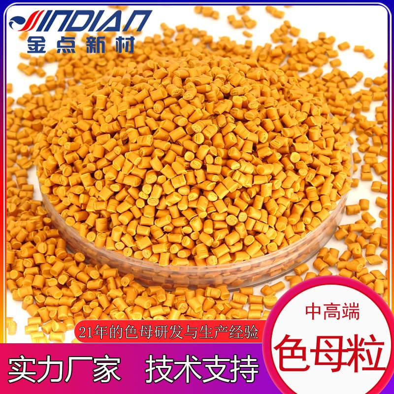 PE Pearl Gold Masterbatch Direct from Manufacturer, High Quality with Good Dispersion for Injection Molding, Extrusion, and Wire Drawing, Metallic Yellow