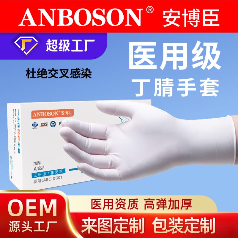 Anbochen disposable medical nitrile gloves, thickened, for medical, dental, and surgical examinations.