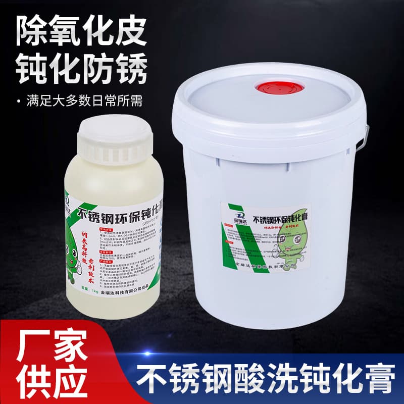 Stainless Steel Passivation Paste, Welding Anti-Spatter Agent, Pickling Paste for 304 and 201 Stainless Steel Weld Seam, Rust and Weld Stain Remover
