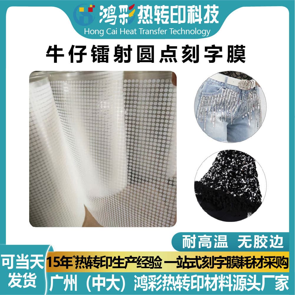 Hongcai Denim Polka Dot Laser Lettering Film, DIY Reflective Heat Transfer Film, DTF Custom Heat Transfer Film