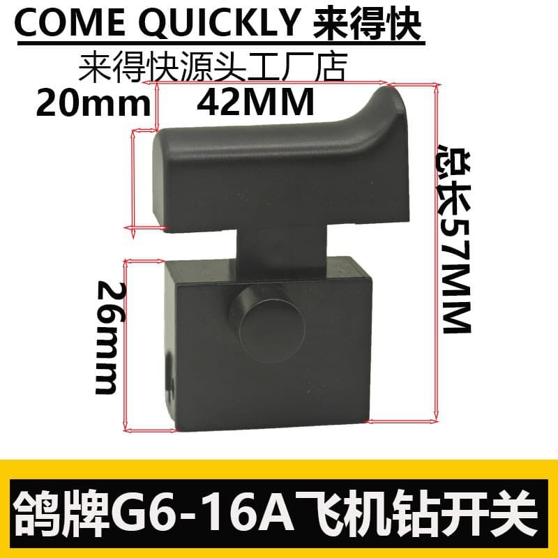 Adapter for Gepai G6-16 Aircraft Drill Premium Switch 0816A Electric Drill Premium Switch Mixer Switch Accessories