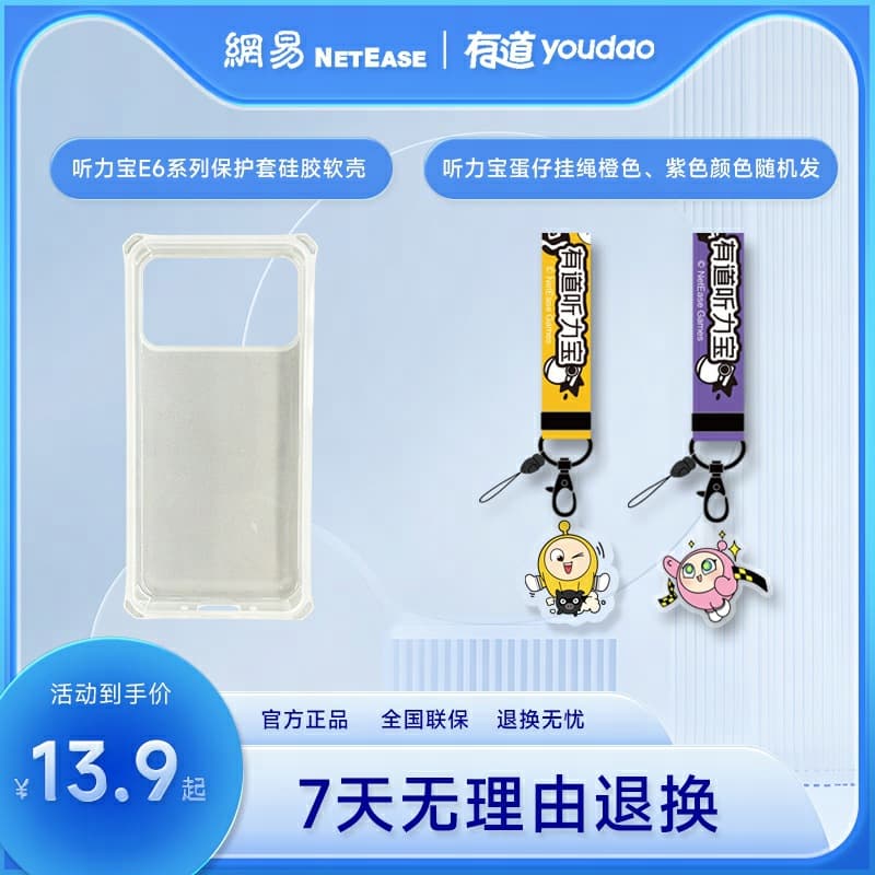 NetEase Youdao Hearing Aid E6/E6p Original Protective Case, Egg-Shaped Lanyard Accessories, Protective Film Compatible with E6 Series 64