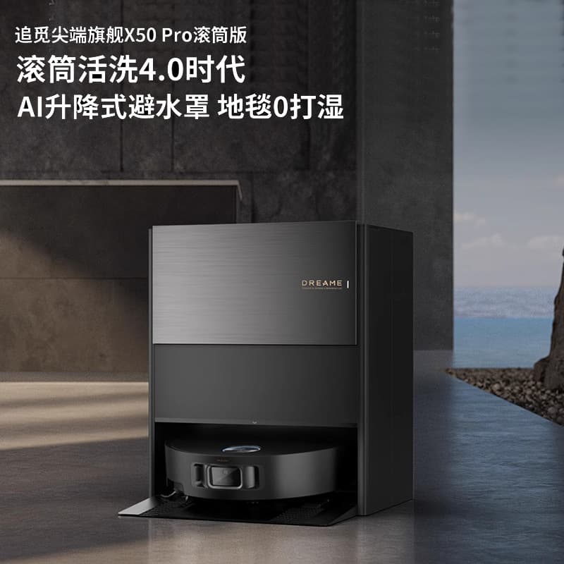 The new Zhuimi X50 PRO roller version intelligent sweeping robot fully automatic sweeping and mopping all-in-one automatic cleaning mop
