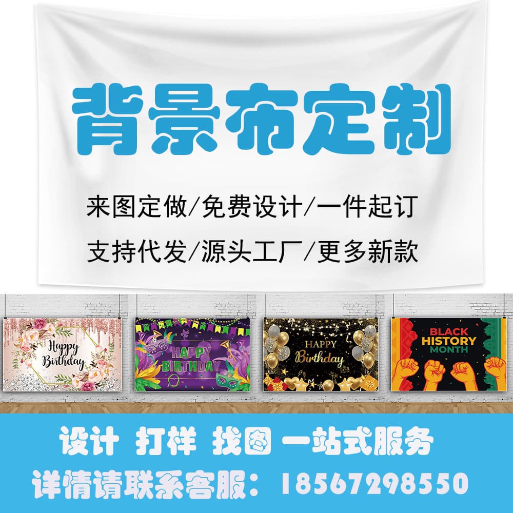 Vinyl photo backdrop, custom photography studio props, live streaming backdrop