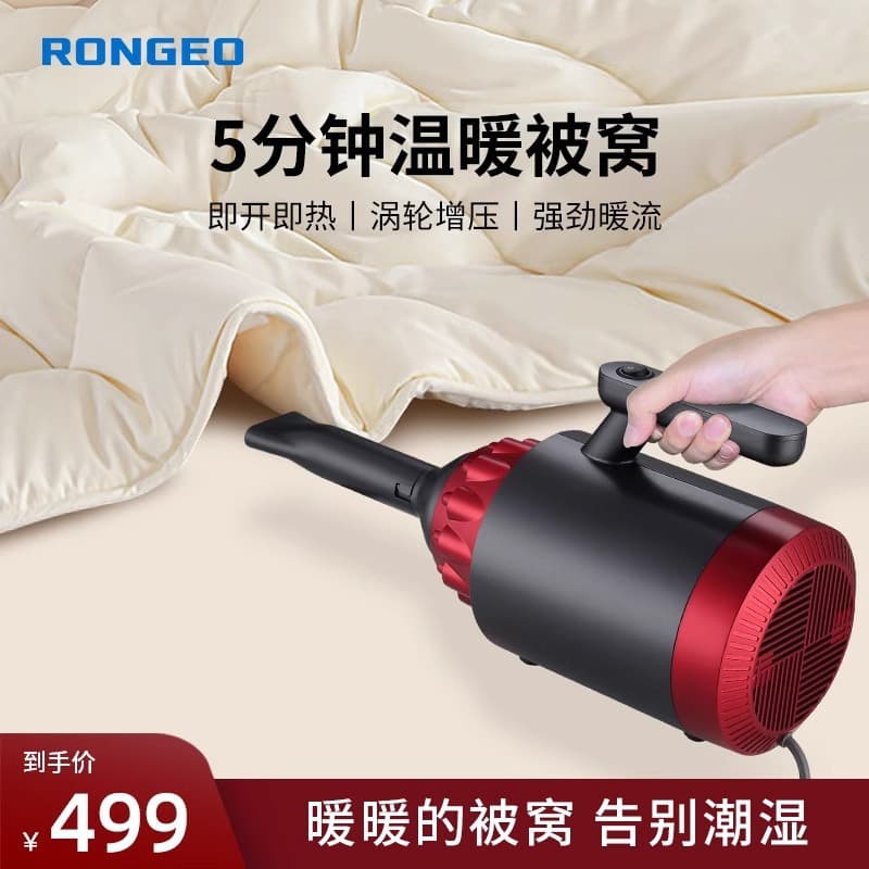 German RONGEO Bed Warmer, Quilt and Mattress Dryer, Household Bed Warmer, Clothes Drying Tool, Shoe Dryer, Mite Removal