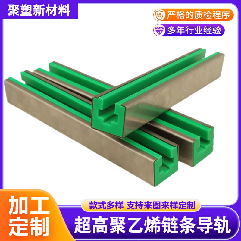 Ultra-High Molecular Weight Polyethylene Chain Guide Rails, Wear Strips, Convex Nylon Guide Channels, T-Type Single-Row Chain Guides