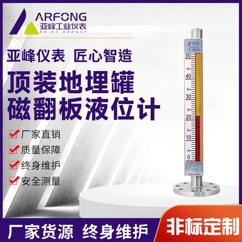 Top-Mounted Magnetic Flap Level Gauge for Underground Tanks, Magnetic Level Gauge, Custom Manufacturer of Magnetic Flap Level Gauges