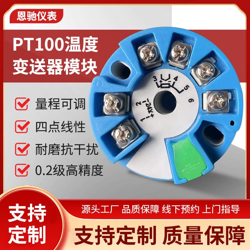 PT100 Temperature Transmitter Module