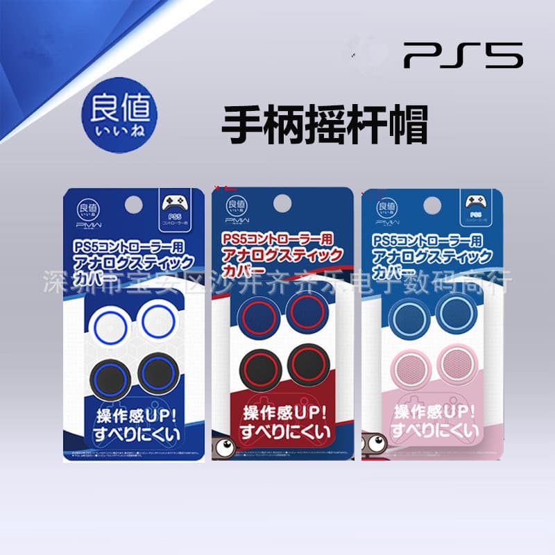 IINE Compatible Sony PS5 Controller Thumb Grips, Silicone Protective Caps for PlayStation Controller, 4-Pack