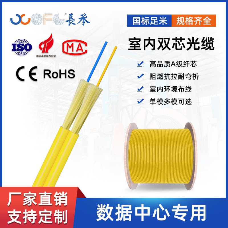 Indoor Dual-Core Optical Cable GJFJBV Indoor Communication Cable FTTH Gigabit Fiber Single-Mode Multi-Mode Optical Cable