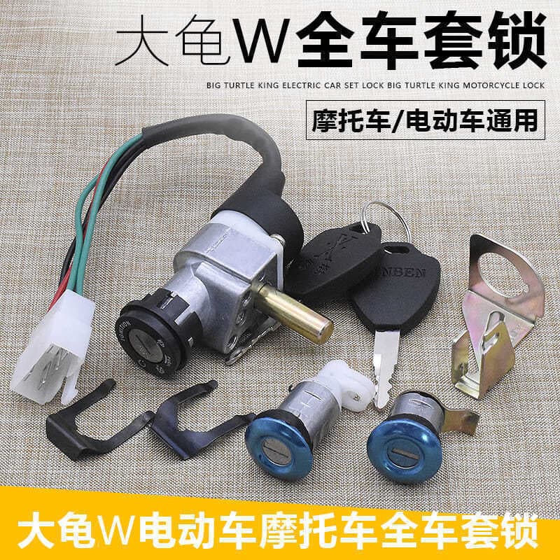 Scooter Electric Moped Da Gui Wang Power Ignition Lock Full Vehicle Lock Set 1/2/3 Gen Seat Lock Handlebar Accessories