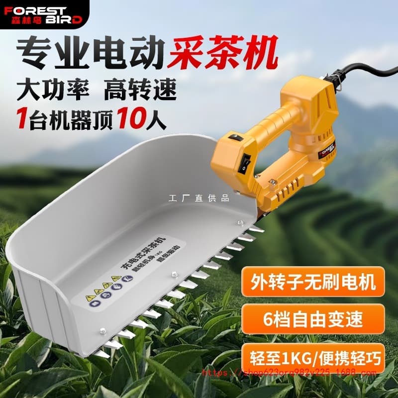 German Brushless Electric Tea Picking Machine, New One-Handed Rechargeable Lithium Battery Tea Bush Trimmer, Tea Jasmine Picking Machine