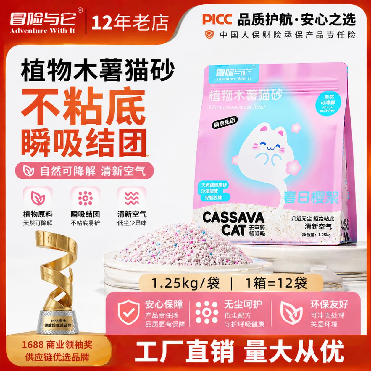 Adventure & Ita Cassava Cat Litter 2.5lb Cat Supplies Cat Litter Sakura Fragrance Deodorizing Cassava Plant Cat Litter Wholesale