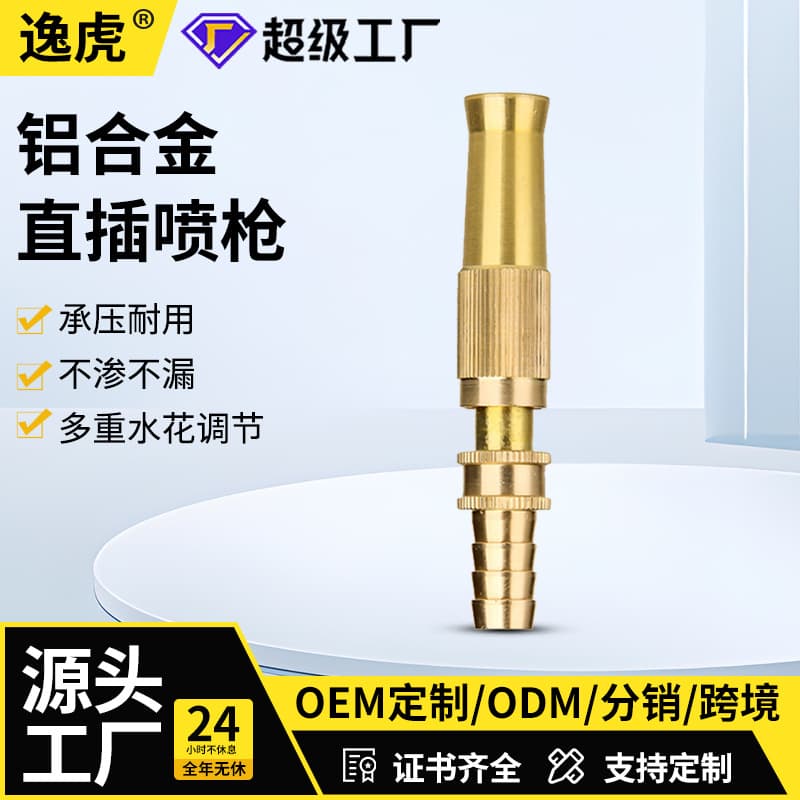 Direct Insert Shower Car Wash Water Gun Aluminum Direct Spray Type Home Car Washing Watering Spray Head Car Supplies Factory Supply