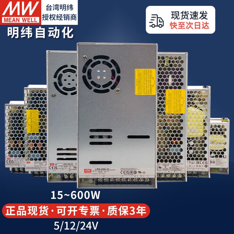 MEAN WELL switching power supply 24v high power adjustable LRS-75W150W350W600W12v5v DC LED driver