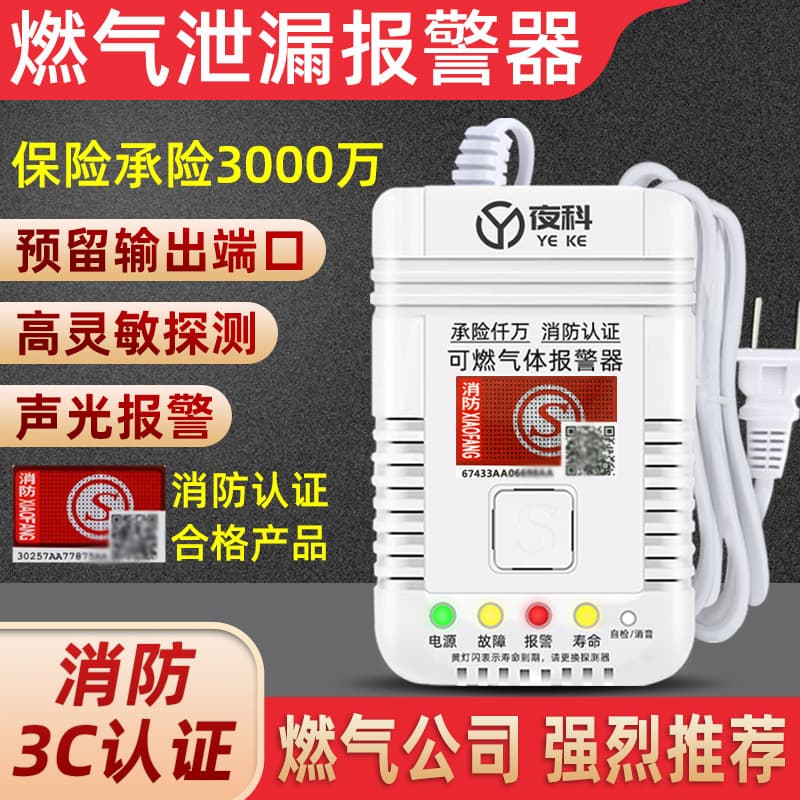 Gas leak alarm, liquefied petroleum gas and natural gas detector for restaurants and hotels, gas leak alarm
