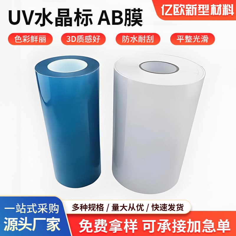 UV-DTF Crystal Label AB Film Cold Transfer High-Tack UV Roll Film Transparent Base Die-Cut Crystal Label Print Transfer Film