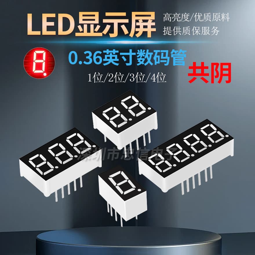 Manufacturer supplies 0.36-inch 1/2/3/4-digit LED digital display screen, high-brightness red, common cathode.