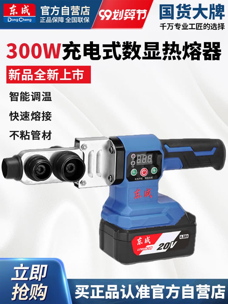 Dongcheng Cordless Lithium Battery Heat Fusion Tool for PPR Plastic Pipe Welding, Constant Temperature Water Pipe, Dongcheng Charging Pipe Heater