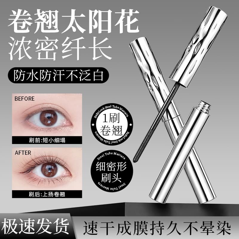 BaByLook Little Steel Tube Eyelash Mascara Long-Lasting Curling Smudge-Proof Primer Waterproof Sweat-Proof Lengthening Setting Liquid