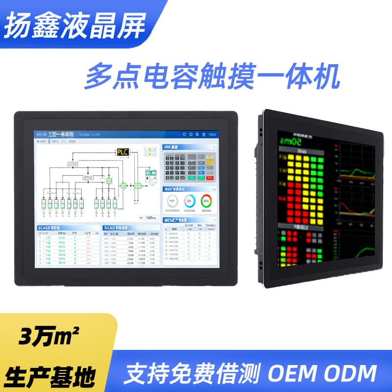 Factory Direct Touch All-in-One PC Multi-Point Capacitive Android Resistive Touch MES System Industrial Touch All-in-One