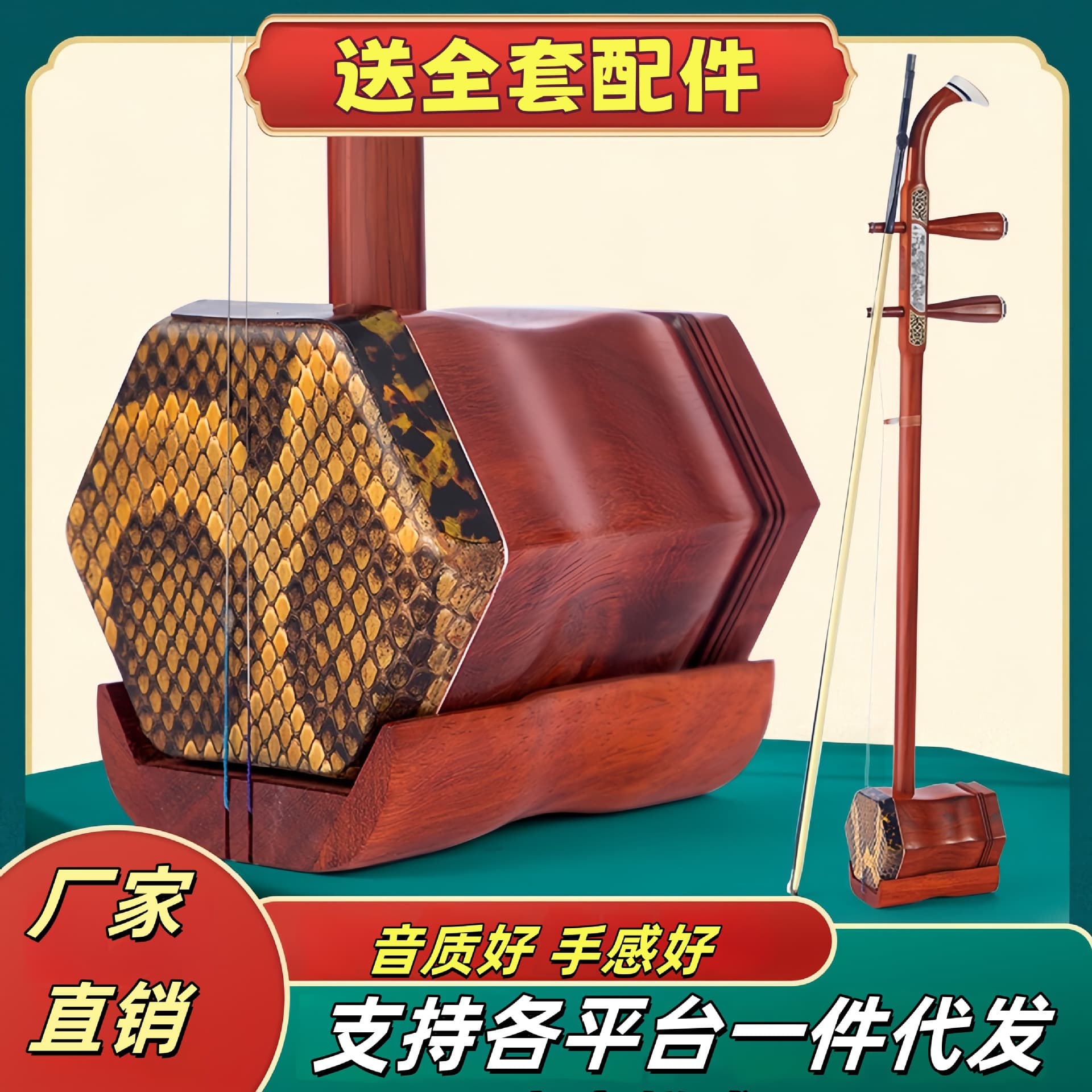 Suzhou Erhu Instrument for Beginners and Advanced Players, Red Rosewood and Red Sandalwood, Professional Performance, Manufacturer Wholesale, First-Generation Bow Hair