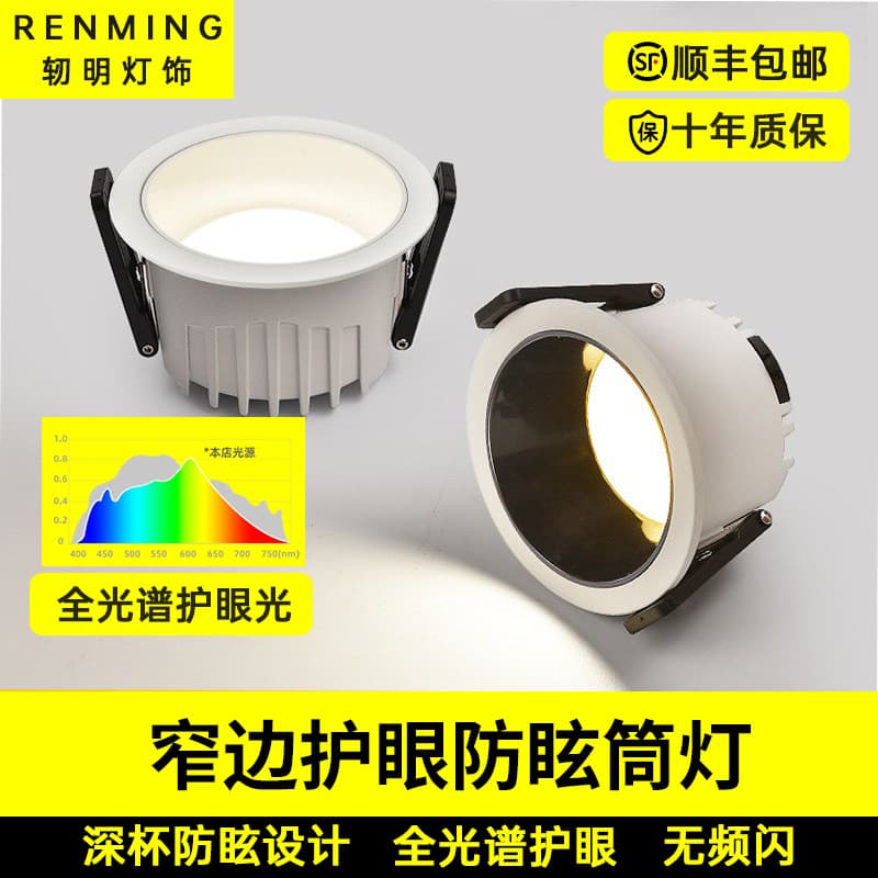 Recessed Downlight Full Spectrum Eye Protection Anti-Glare LED Spot Light for Home, Deep Cup Design, New Style