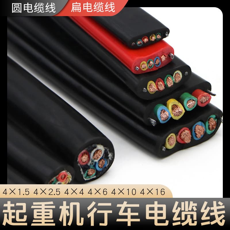 Special round/flat 4-core cable for crane and hoist: 4*1.5/2.5/4/6/10/16 square pure copper cable