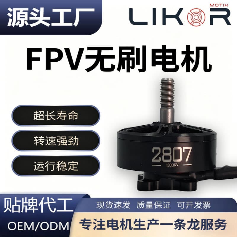 Factory Source FPV Motor 2807 6S High-Power Brushless Motor for Racing FPV Long-Range Drone Parts