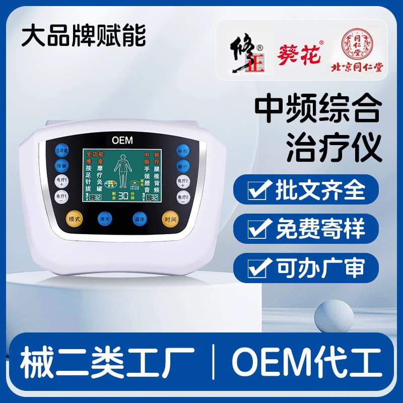 【OEM ODM Manufacturer Wholesale】Intermediate Frequency Comprehensive Therapy Device XJ-201
