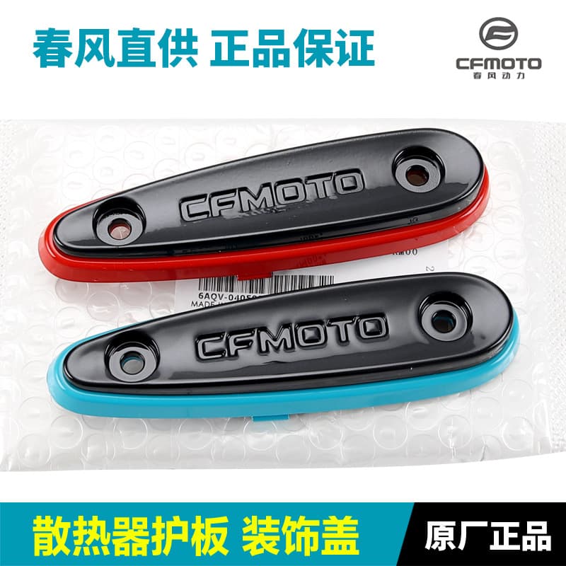 Original Spring Wind Accessories 22-23 Model 450SR Radiator Protector Cover Front Protector Board Large Plate Anti-fall Block