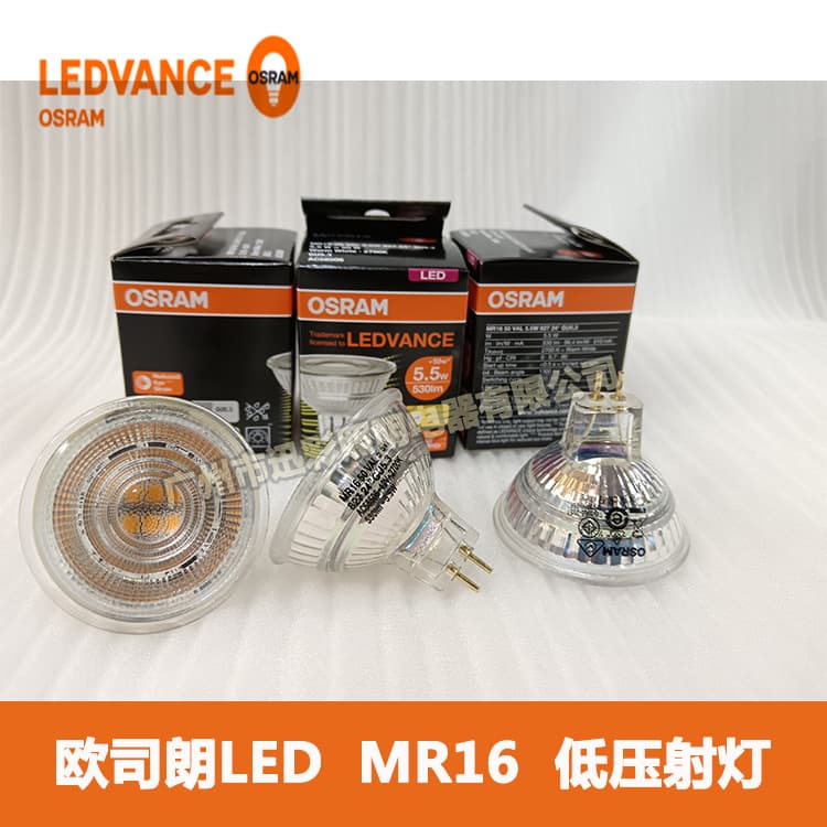 Osram light source LED spotlight MR16 pin glass lamp cup GU5.3 low voltage 12V 4.5W indoor lighting